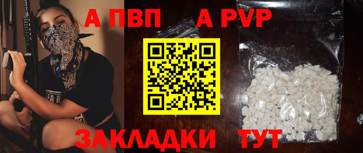 A PVP крисы CK Нижнеудинск