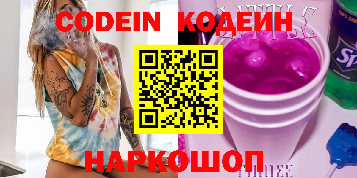 Нижнеудинск  Кодеиновый сироп Lean Purple Drank  Вход с VPN 