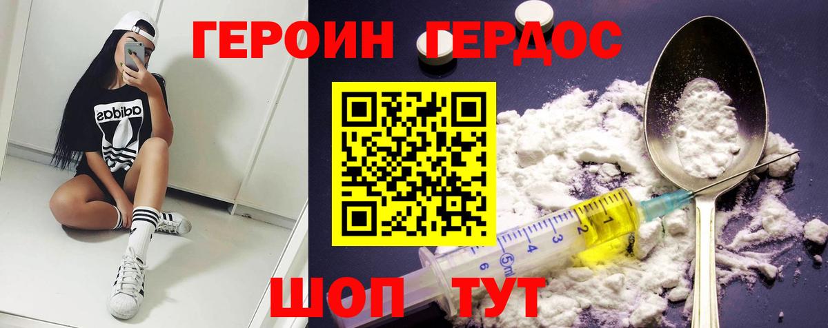 Героин хмурый Нижнеудинск