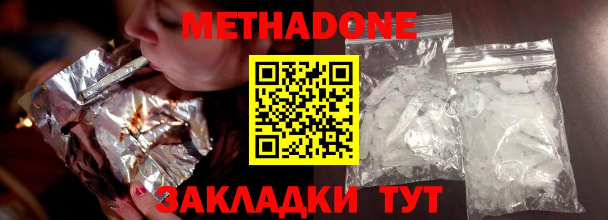 Метадон methadone Нижнеудинск