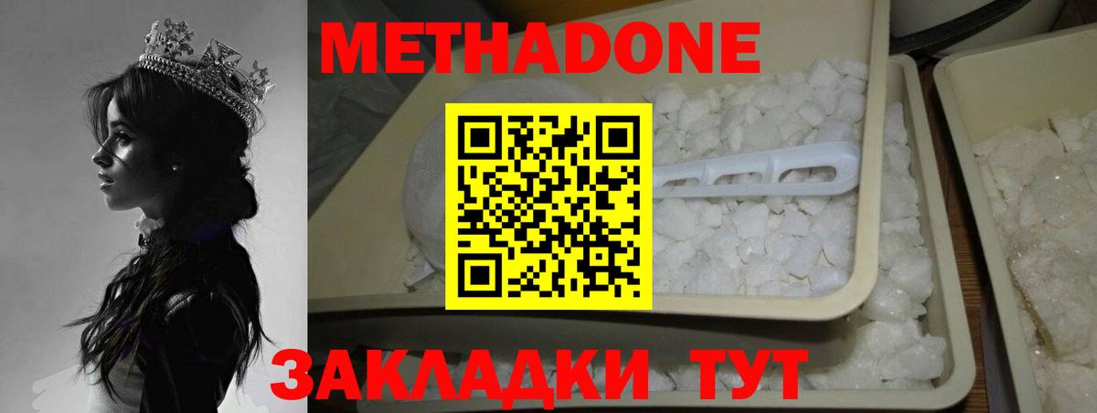 Нижнеудинск  МЕТАДОН белоснежный  Вход с VPN  Метадон VHQ 